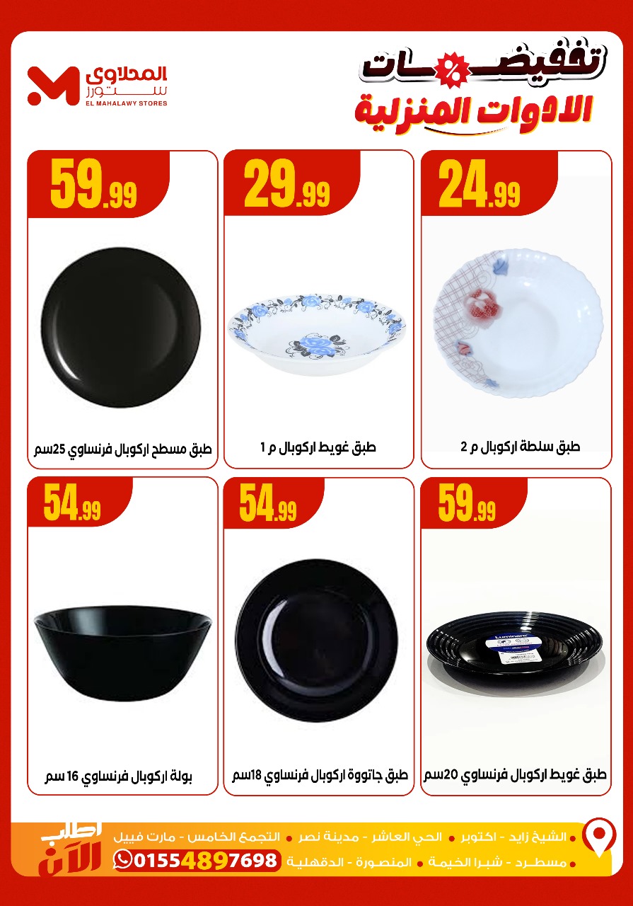 el-mahallawy offers from 2nov to 2nov 2025 عروض المحلاوي من 2 نوفمبر حتى 2 نوفمبر 2025 صفحة رقم 1